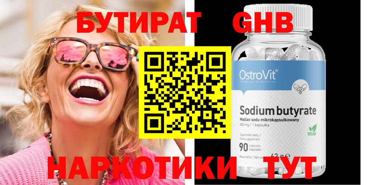 Бутират буратино Тобольск