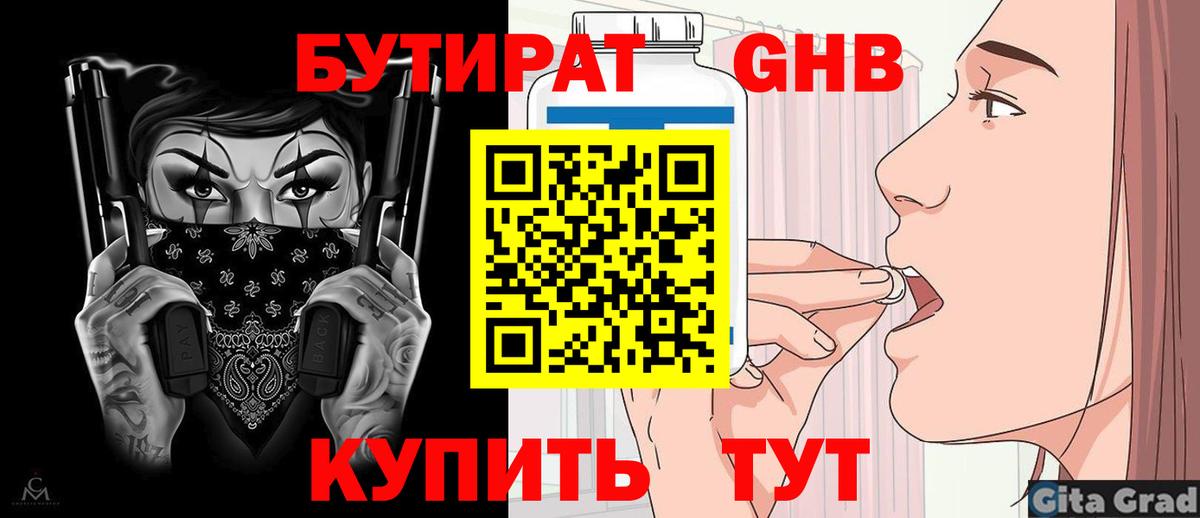 Тобольск  Бутират бутандиол  Вход с VPN 