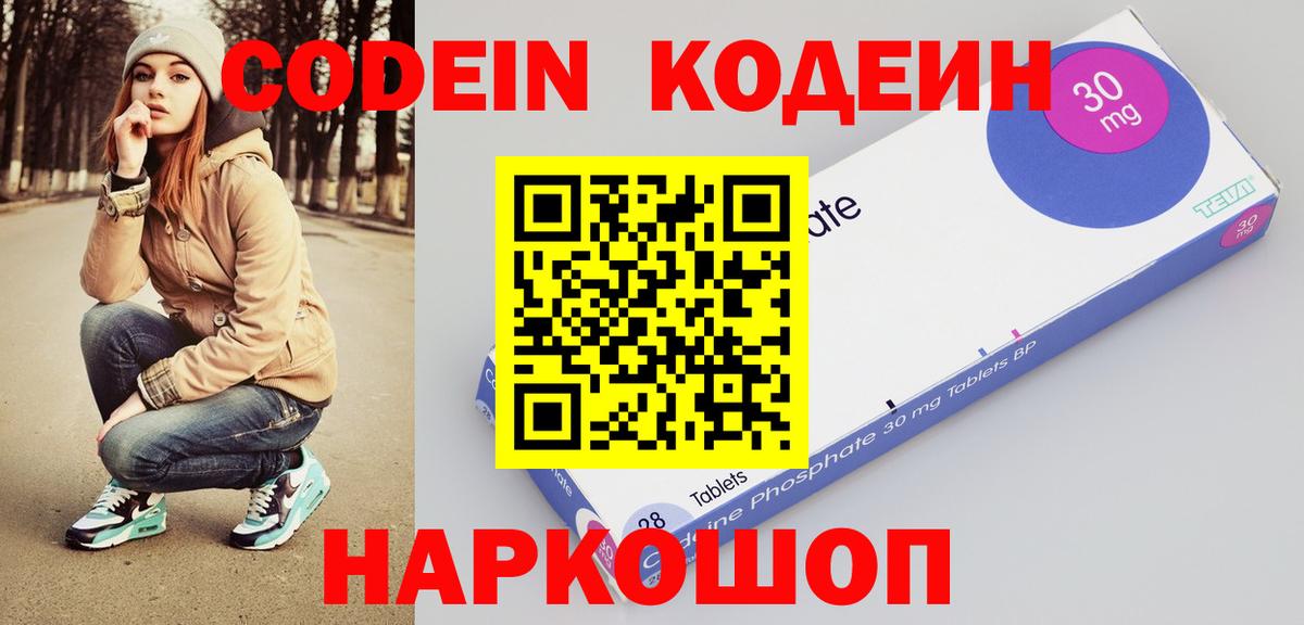 Кодеиновый сироп Lean напиток Lean (лин) Тобольск
