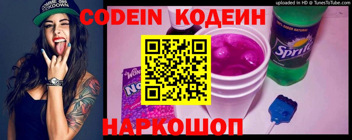 Codein напиток Lean (лин)  Кодеиновый сироп Lean Purple Drank  Тобольск  Вход с VPN 