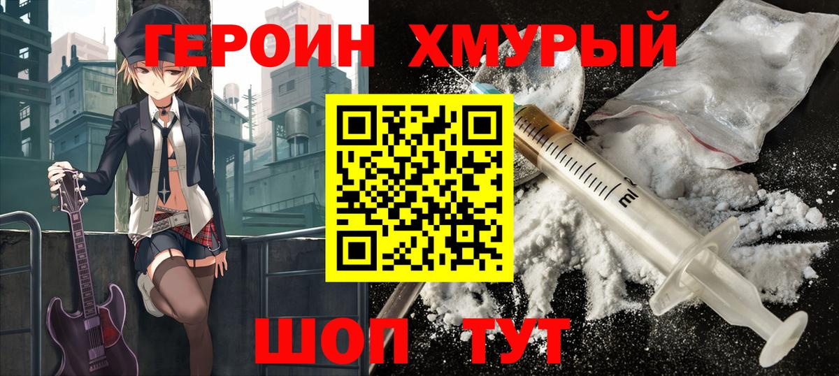 ГЕРОИН герыч Тобольск