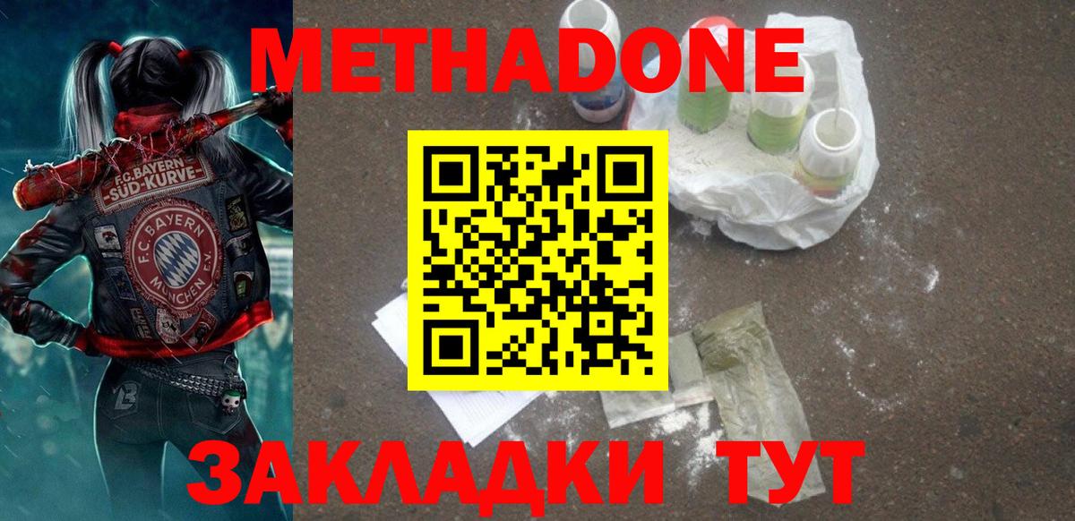 МЕТАДОН кристалл  Вход с VPN  Тобольск  Метадон кристалл 