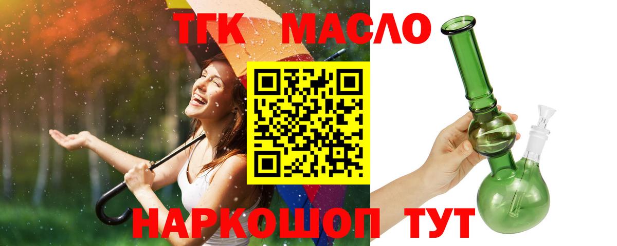 ТГК концентрат  Дистиллят ТГК концентрат  Тобольск  Вход с VPN 